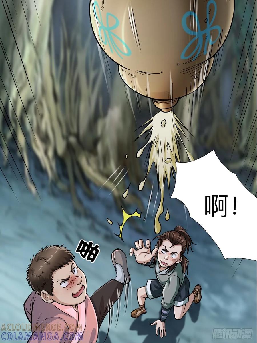 《永生不死》第十话 第19页