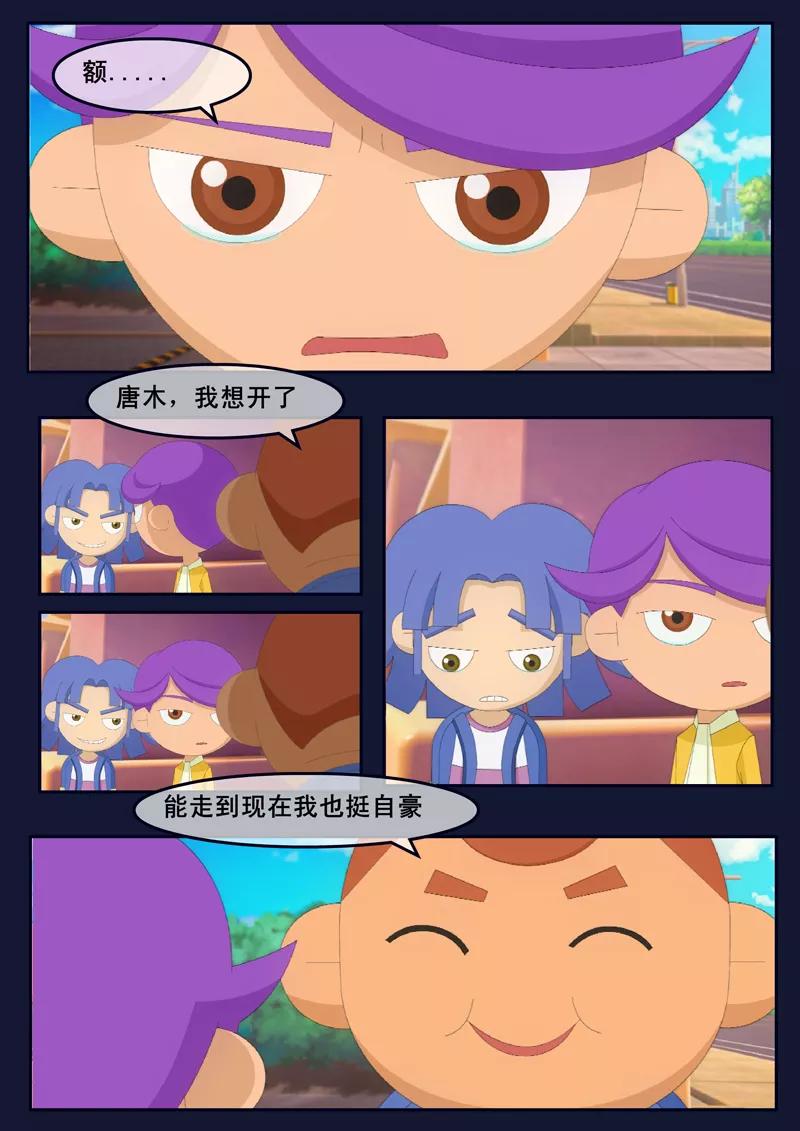 《飞天少年》第11话 天狐联盟暗中进行二次破坏 第48页