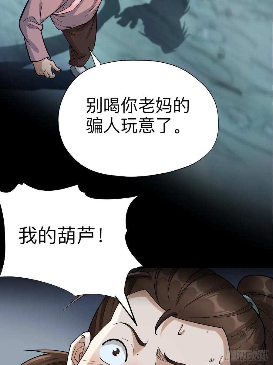 《永生不死》第十话 第20页
