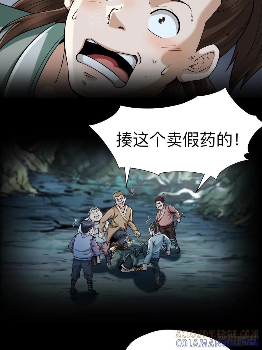 《永生不死》第十话 第21页