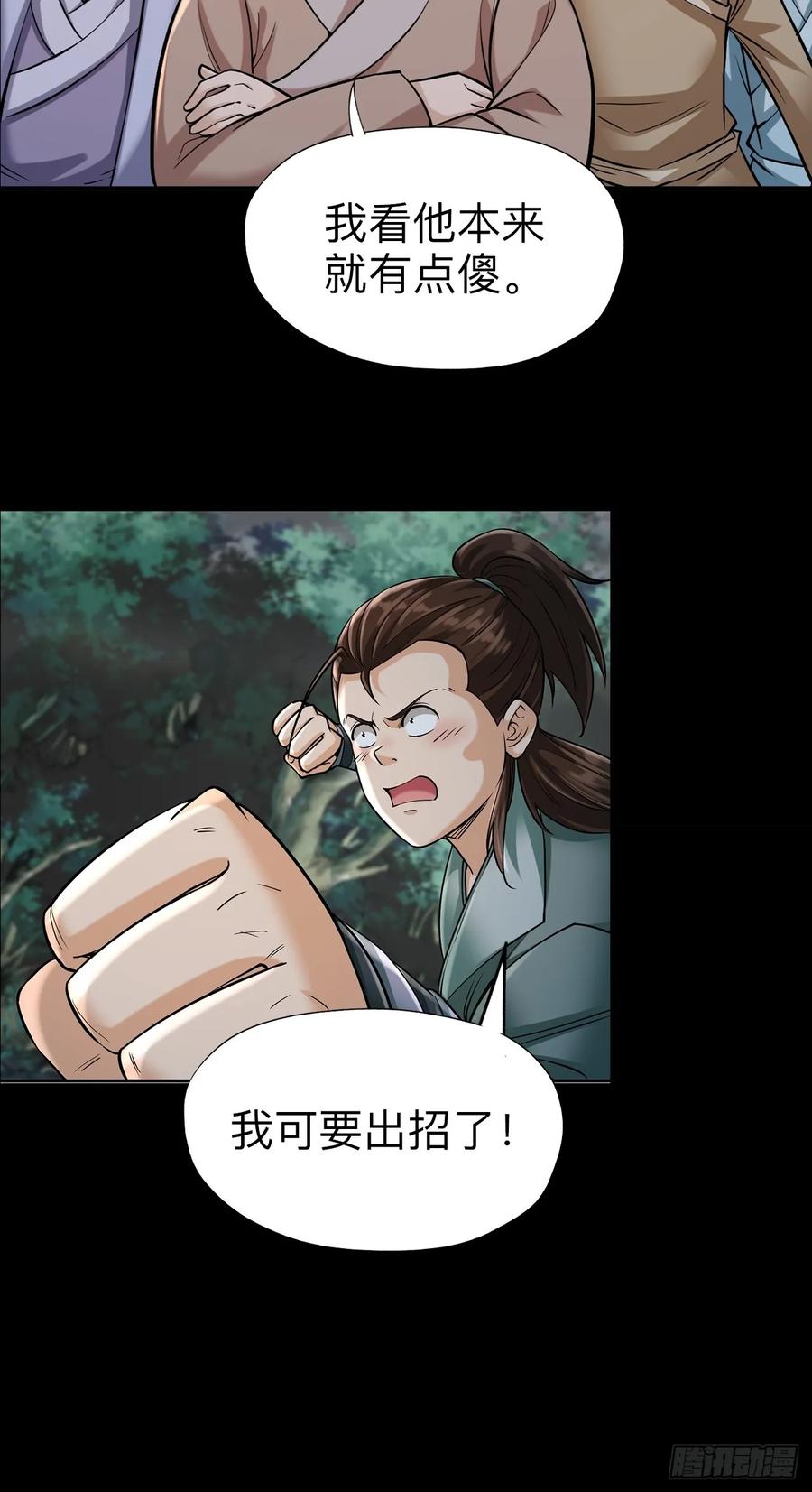 《永生不死》第十话 第12页