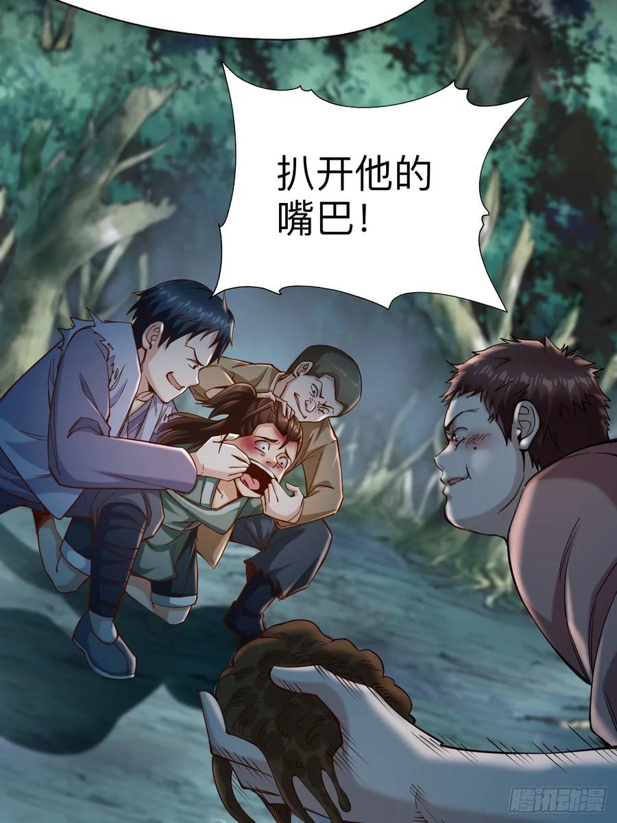 《永生不死》第十话 第24页
