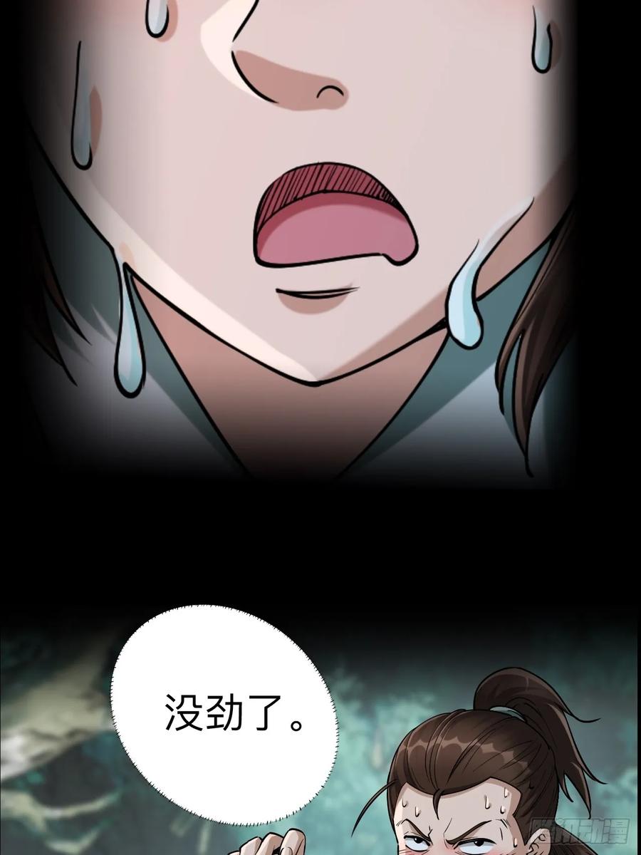 《永生不死》第十话 第16页
