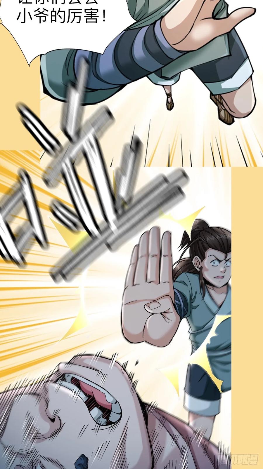 《永生不死》第十话 第8页