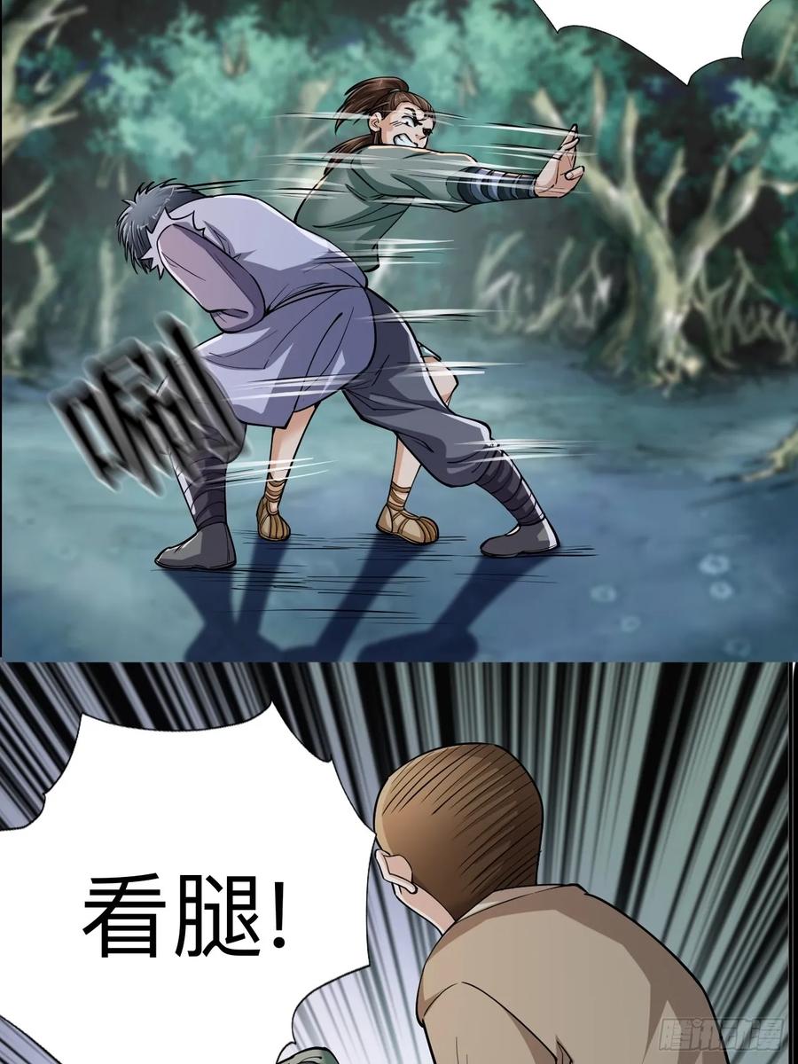 《永生不死》第十话 第14页