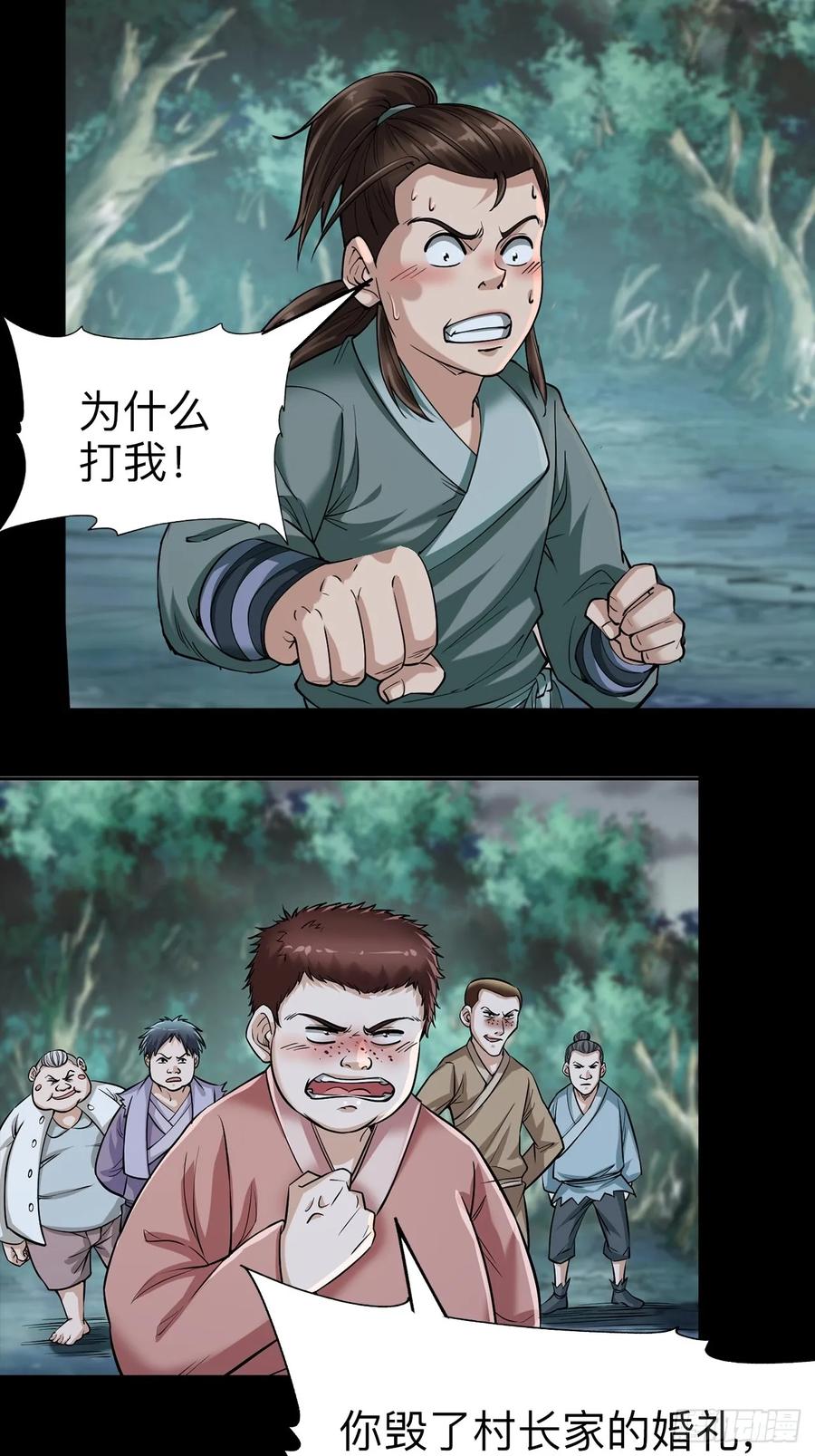 《永生不死》第十话 第4页