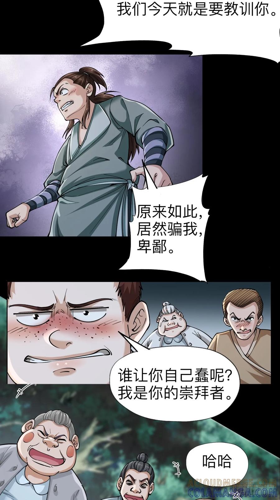 《永生不死》第十话 第5页