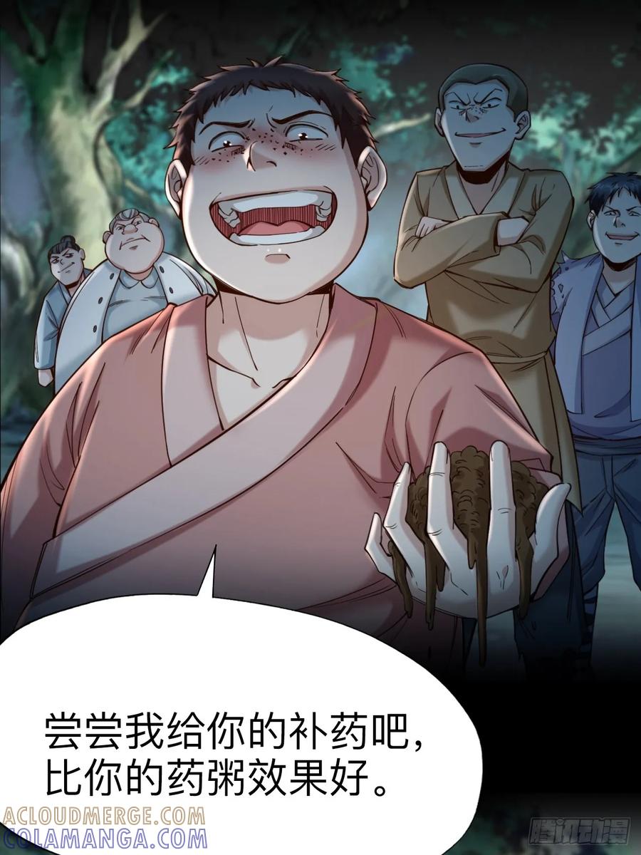 《永生不死》第十话 第23页