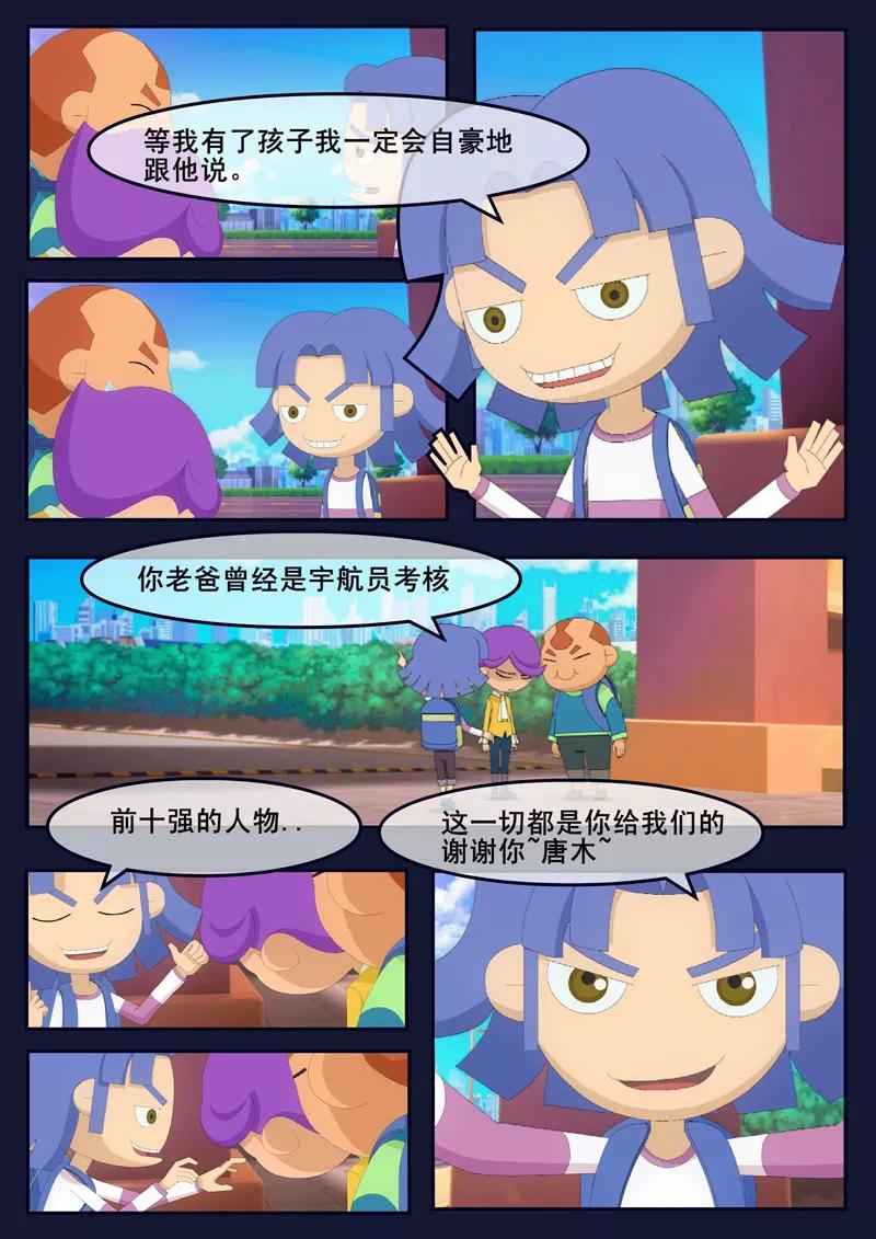 《飞天少年》第11话 天狐联盟暗中进行二次破坏 第53页
