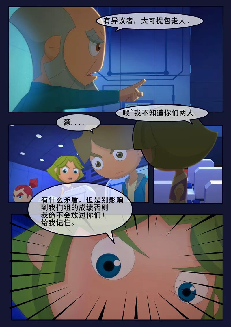 《飞天少年》第11话 天狐联盟暗中进行二次破坏 第5页
