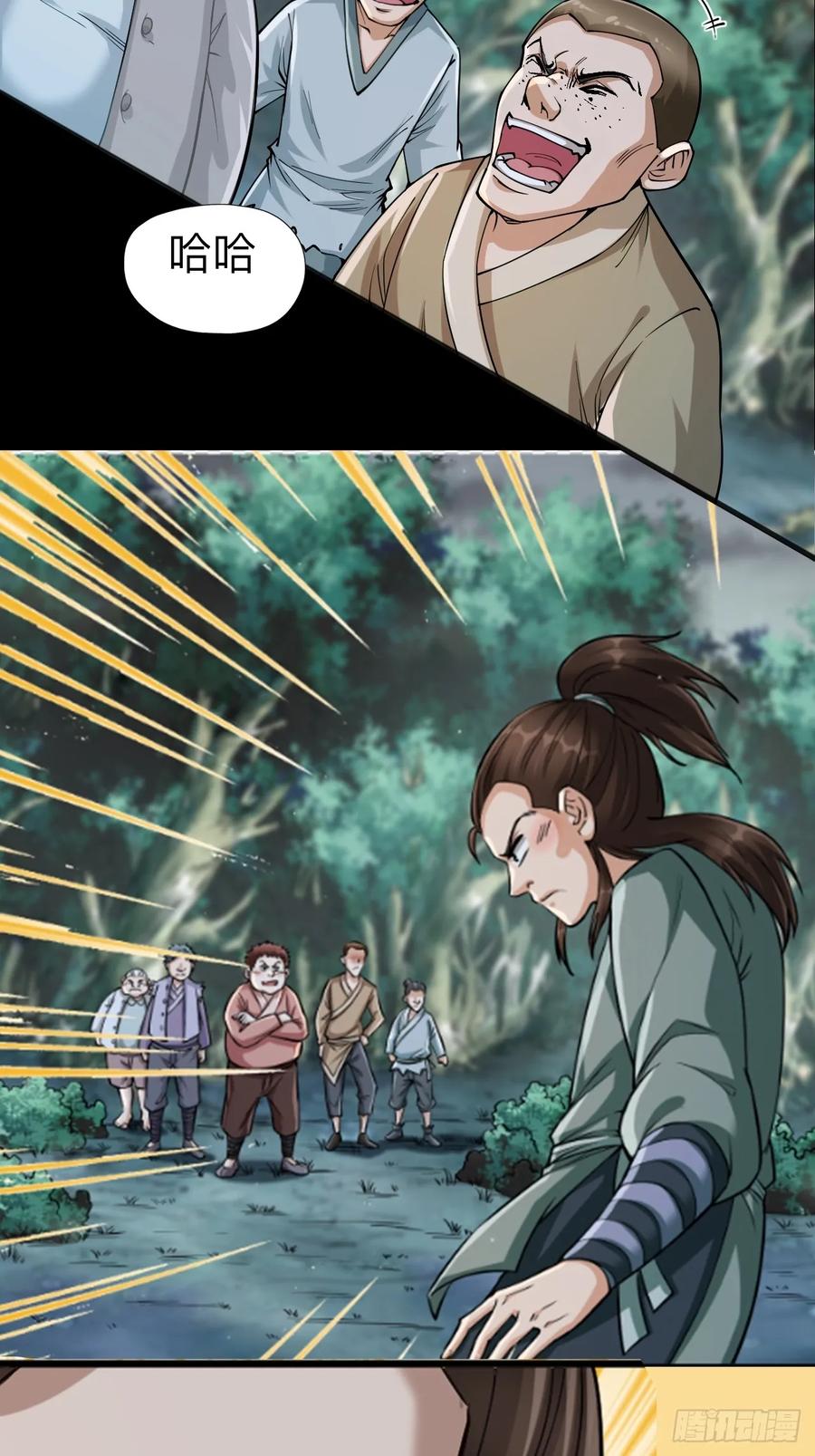 《永生不死》第十话 第6页