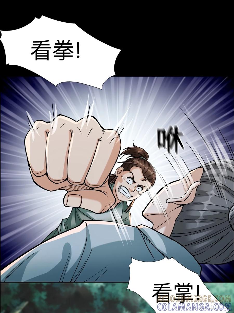 《永生不死》第十话 第13页