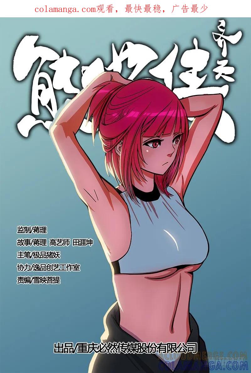 《熊猫侠齐天》怎么可能！ 第1页