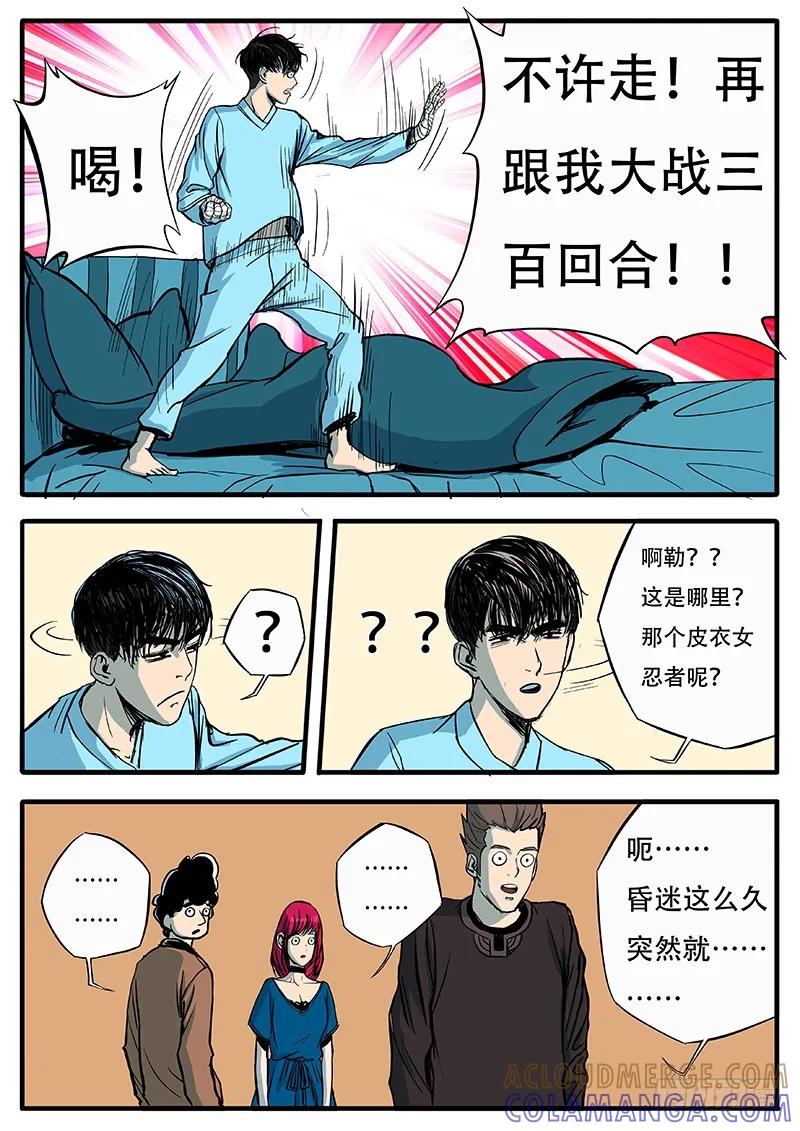《熊猫侠齐天》怎么可能！ 第9页