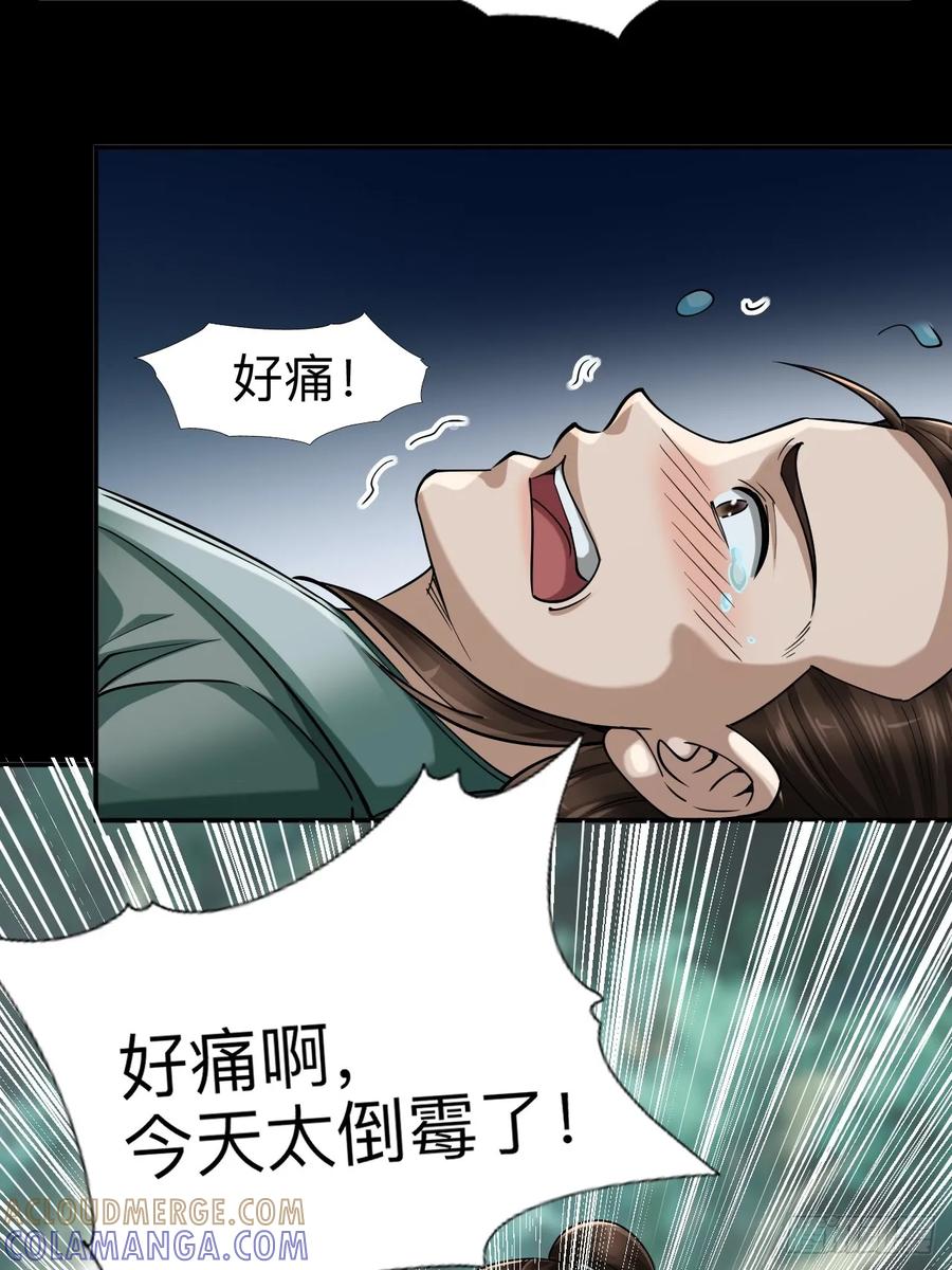《永生不死》第十一话 第25页