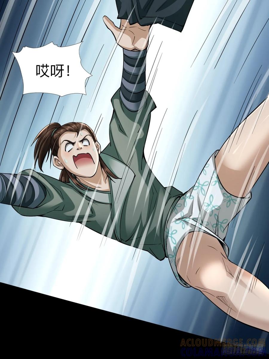 《永生不死》第十一话 第23页