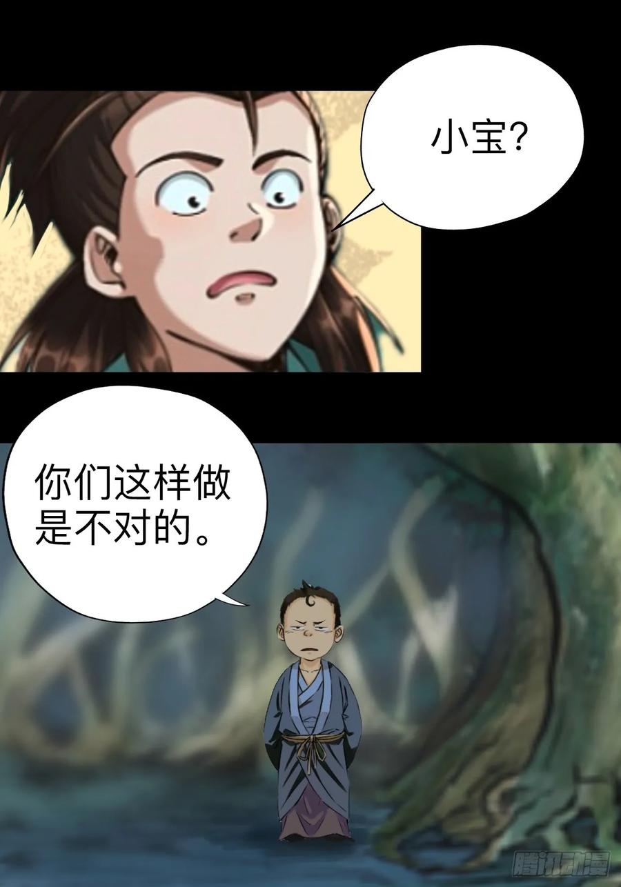 《永生不死》第十一话 第2页