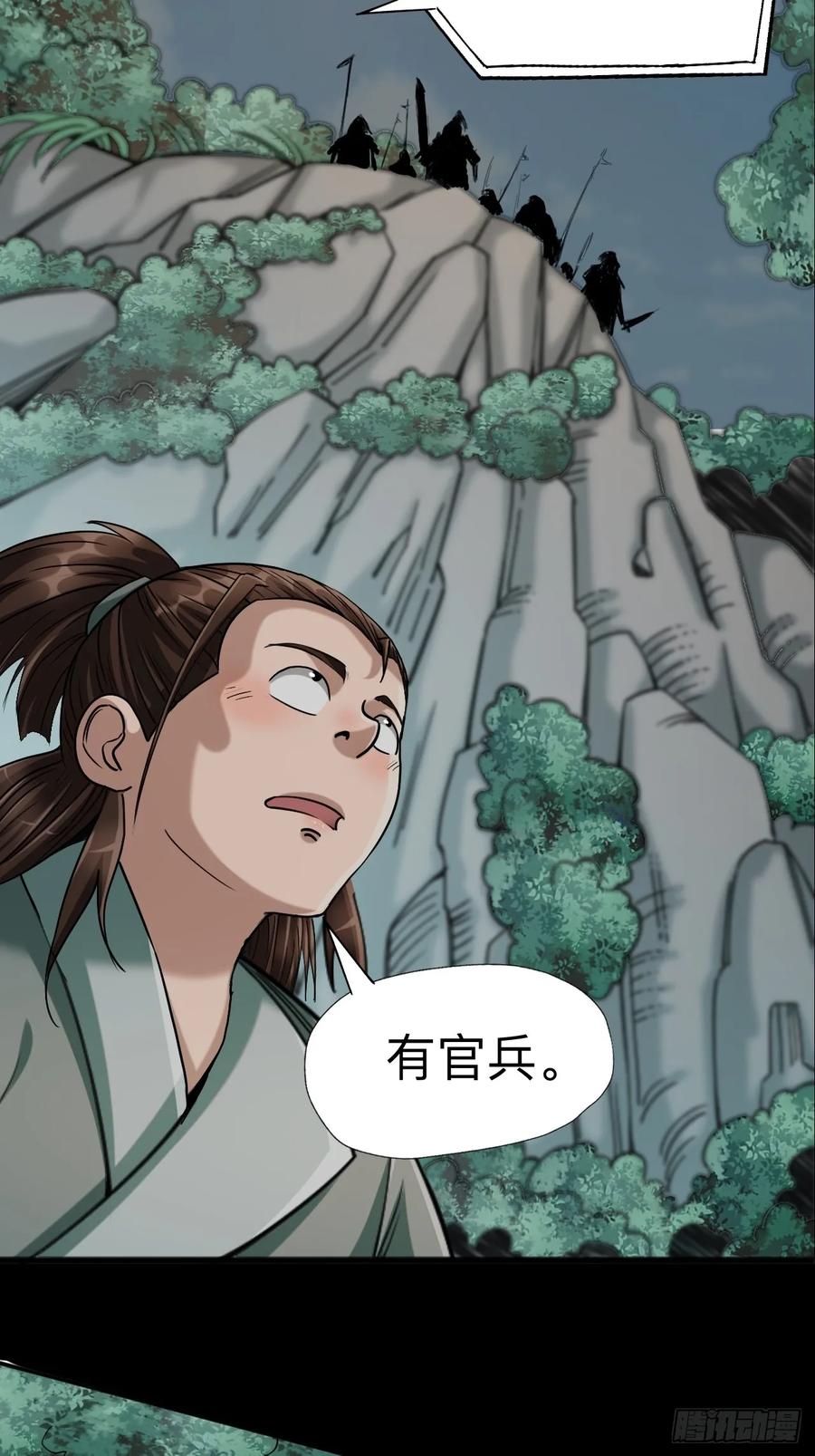 《永生不死》第十一话 第16页
