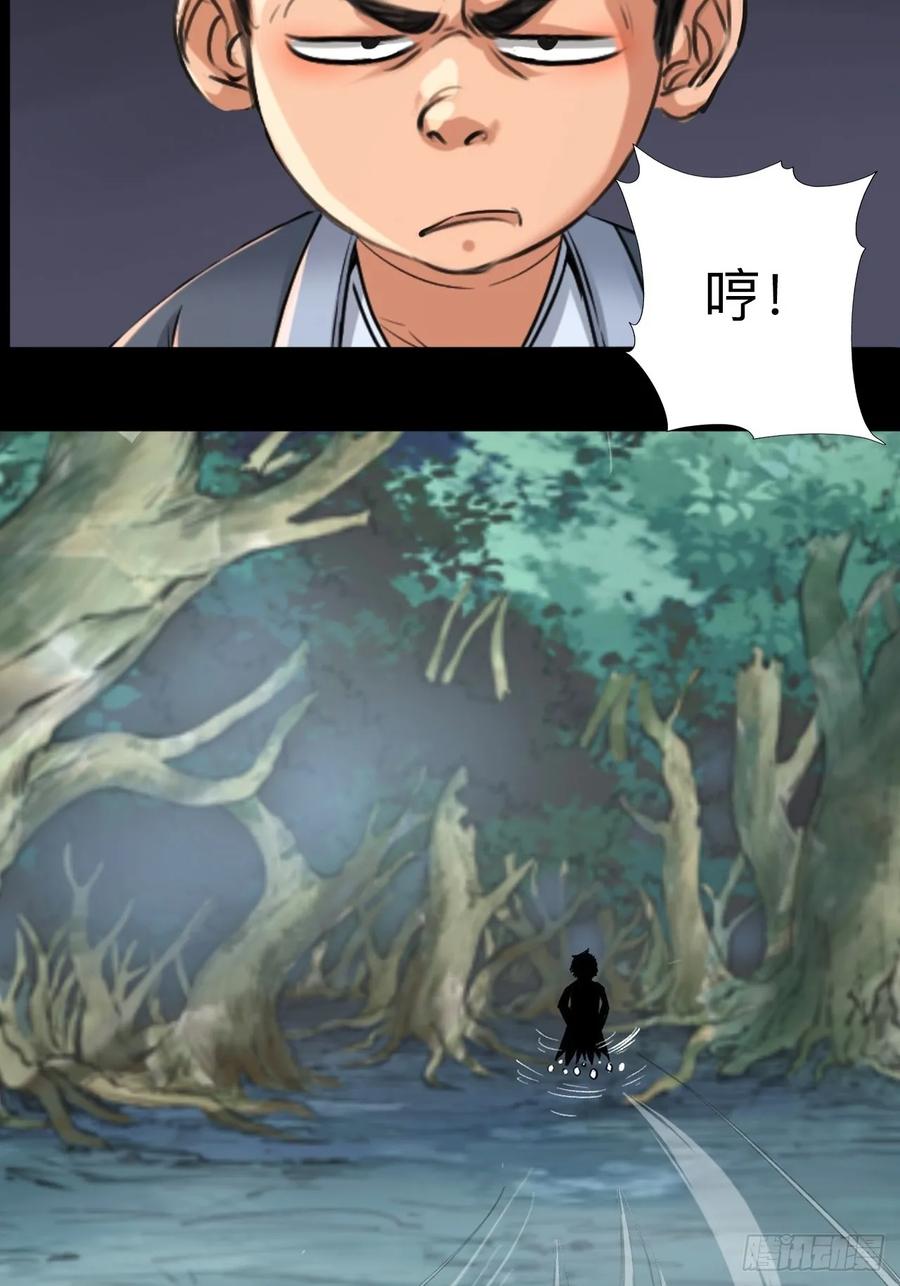 《永生不死》第十一话 第4页
