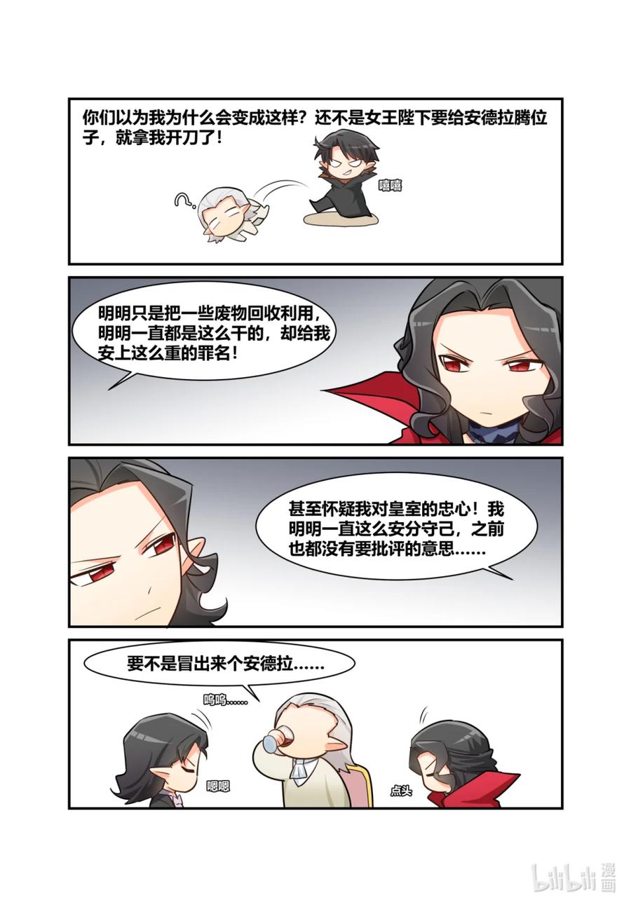 《异世界的珍宝》第11话 舞会要来了 第14页