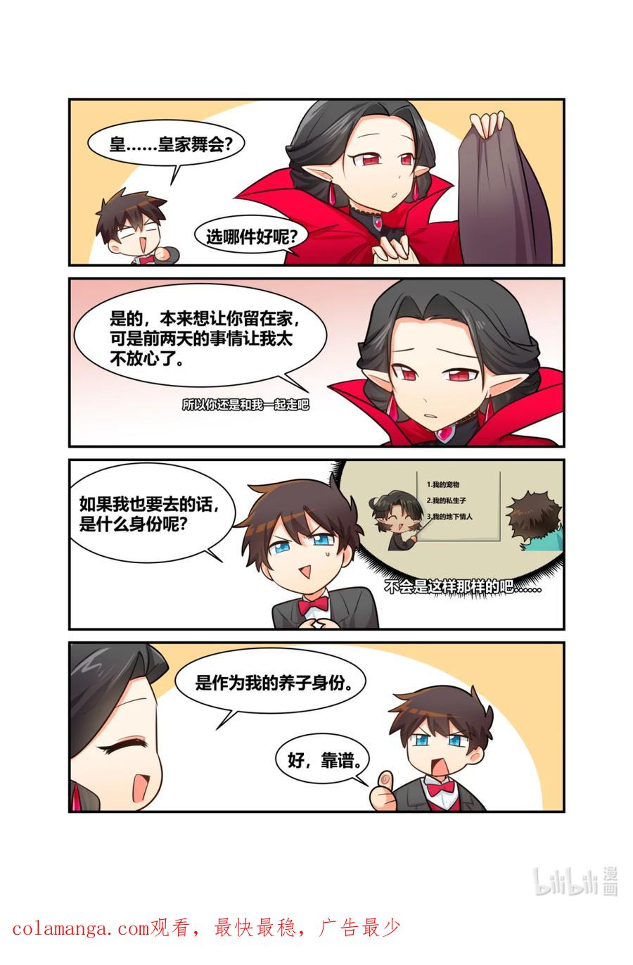 《异世界的珍宝》第11话 舞会要来了 第16页