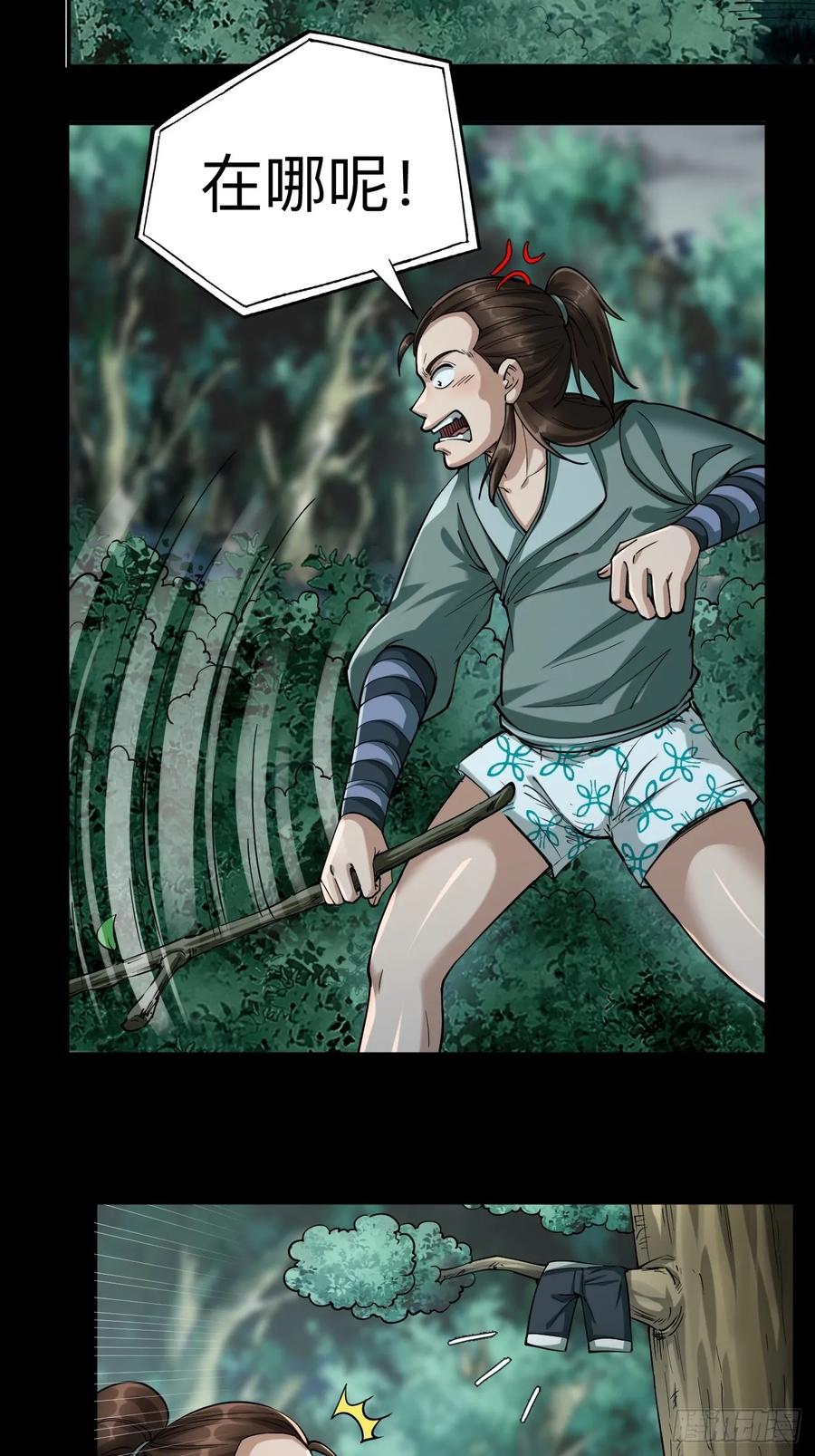 《永生不死》第十一话 第20页