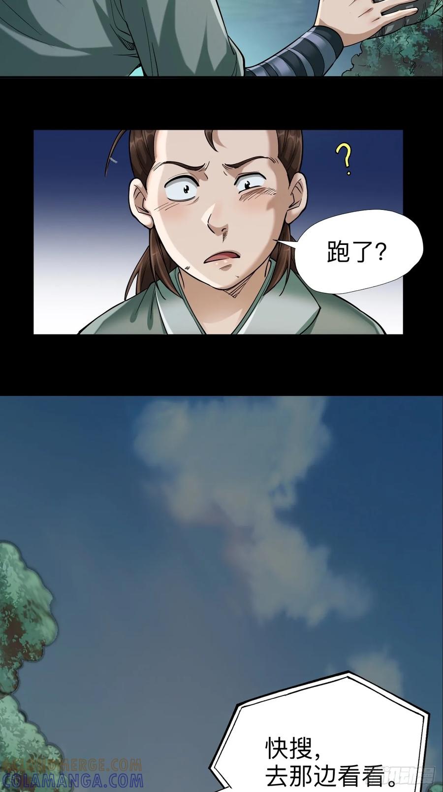 《永生不死》第十一话 第15页