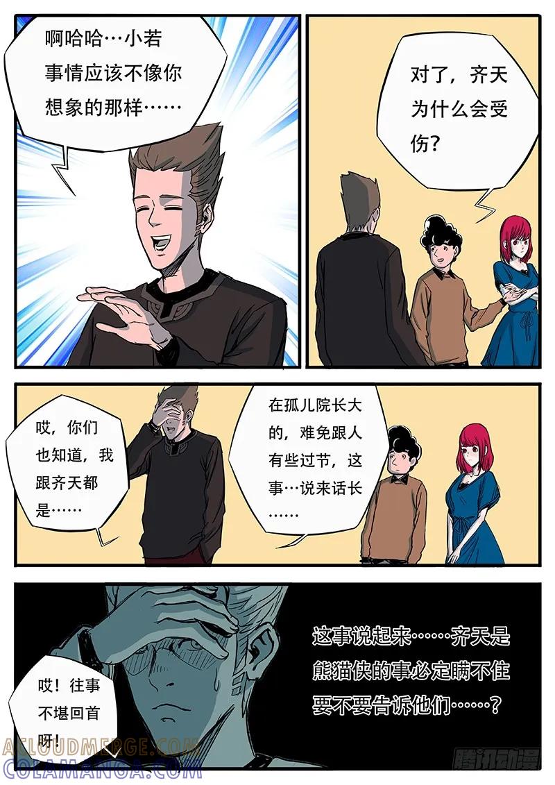 《熊猫侠齐天》怎么可能！ 第6页
