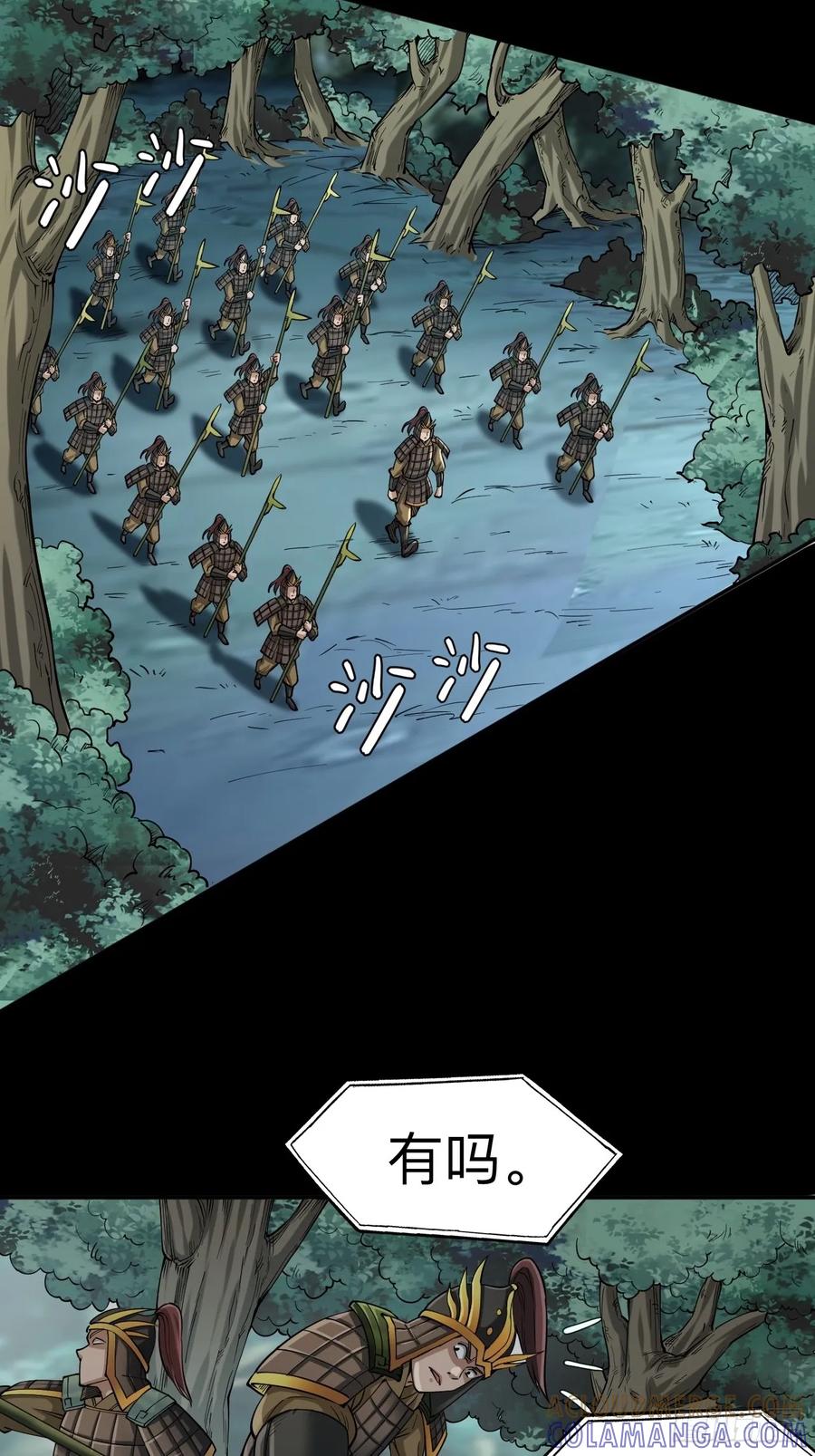 《永生不死》第十一话 第17页