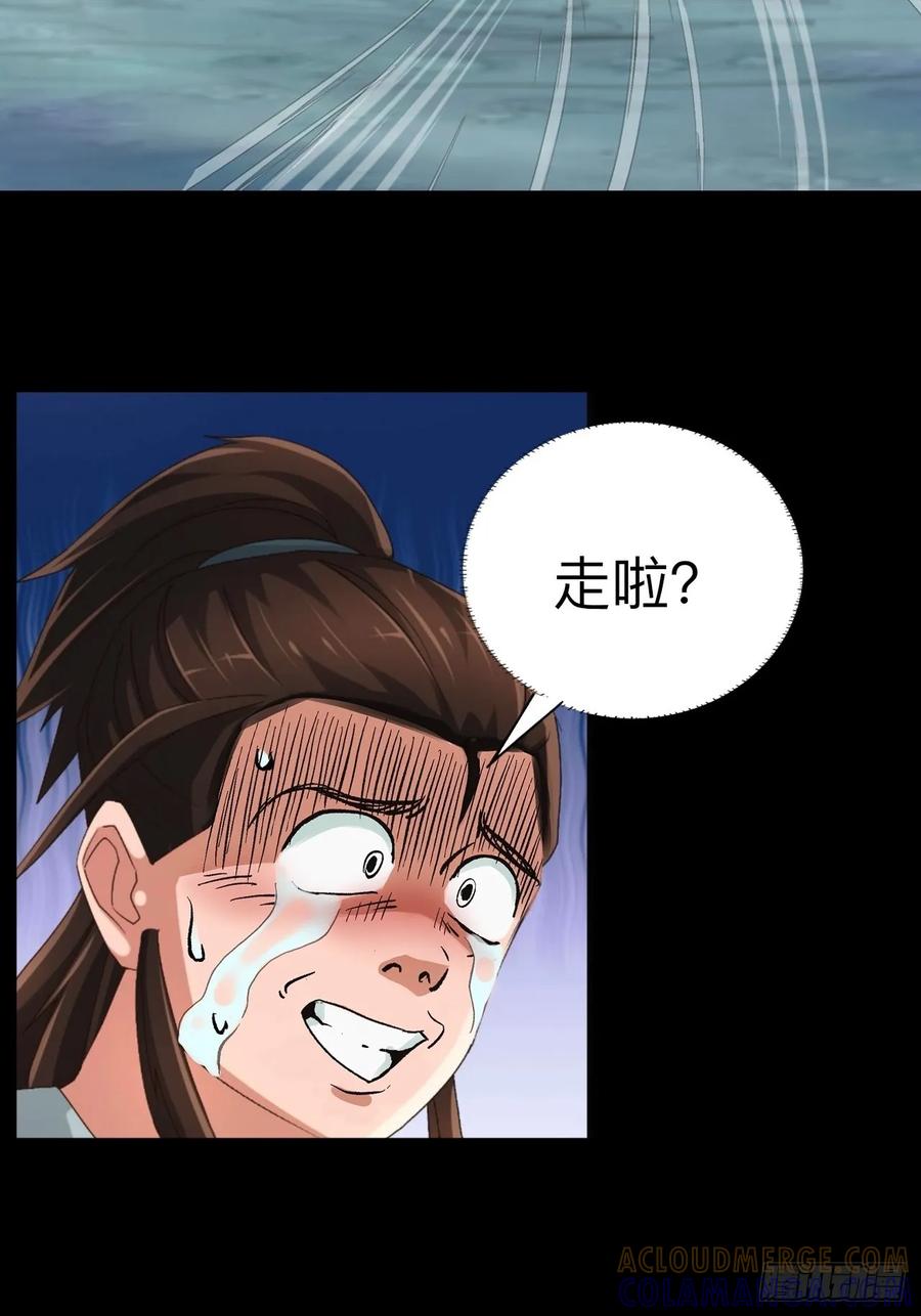 《永生不死》第十一话 第5页