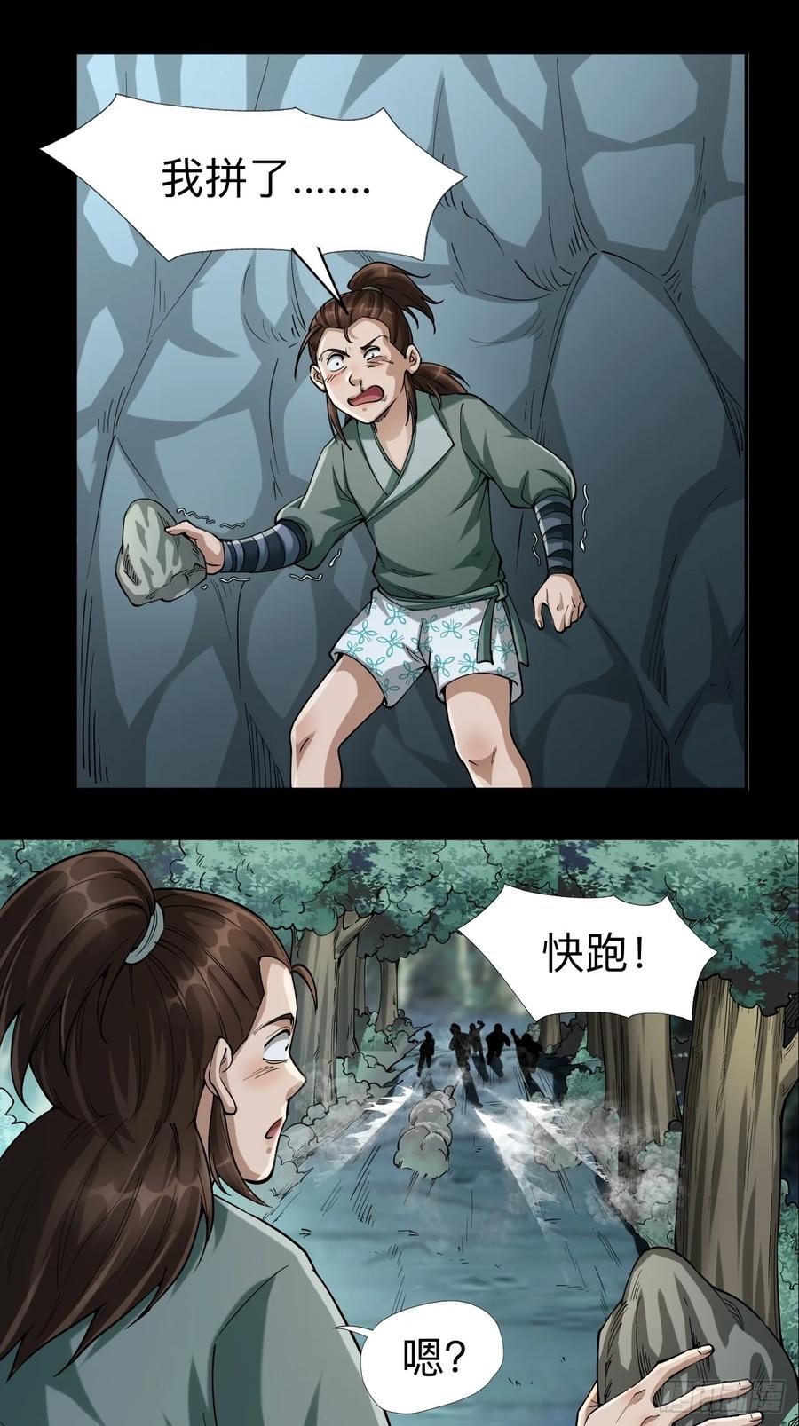 《永生不死》第十一话 第14页