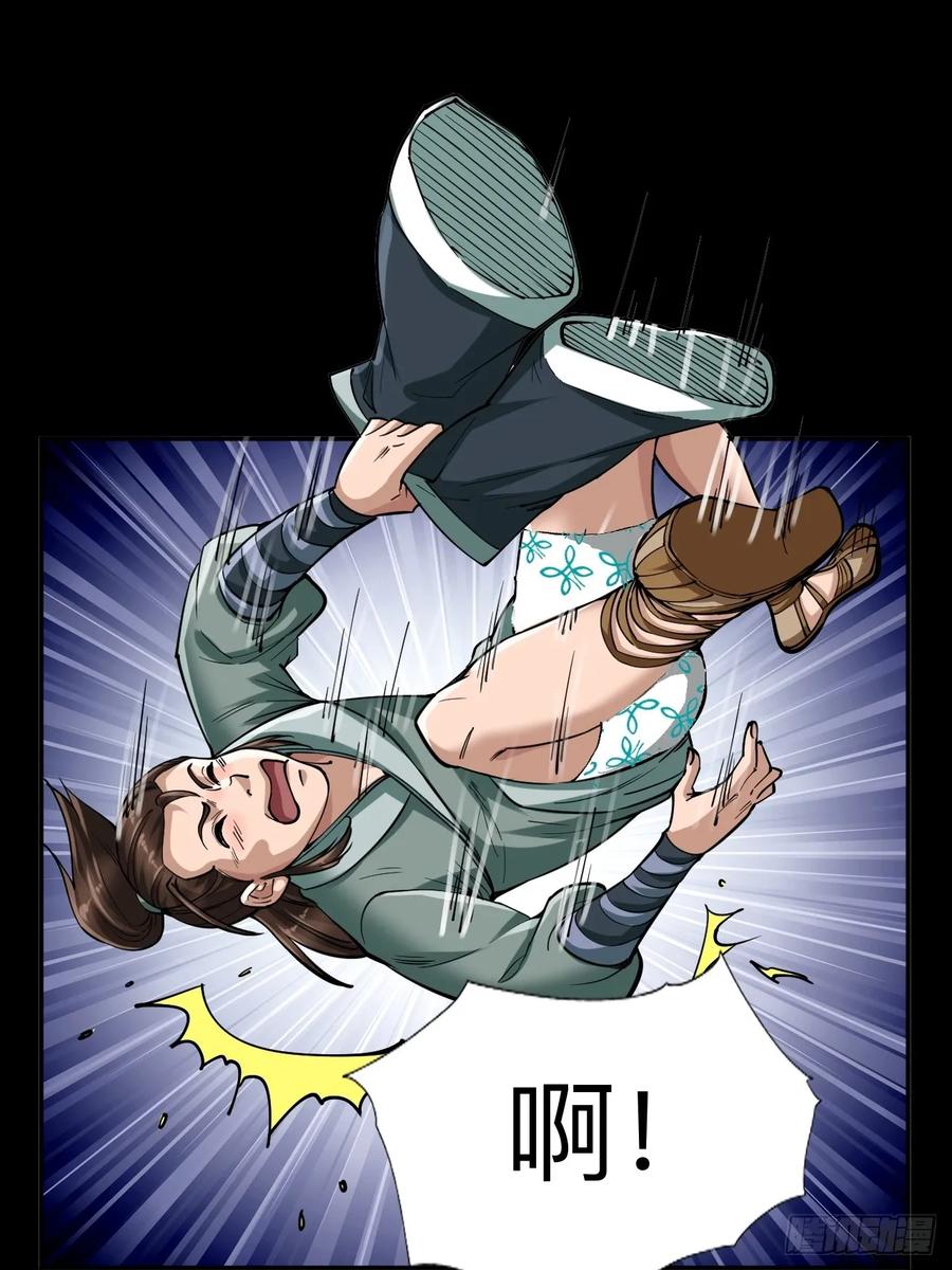《永生不死》第十一话 第24页