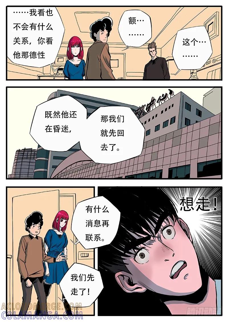 《熊猫侠齐天》怎么可能！ 第8页