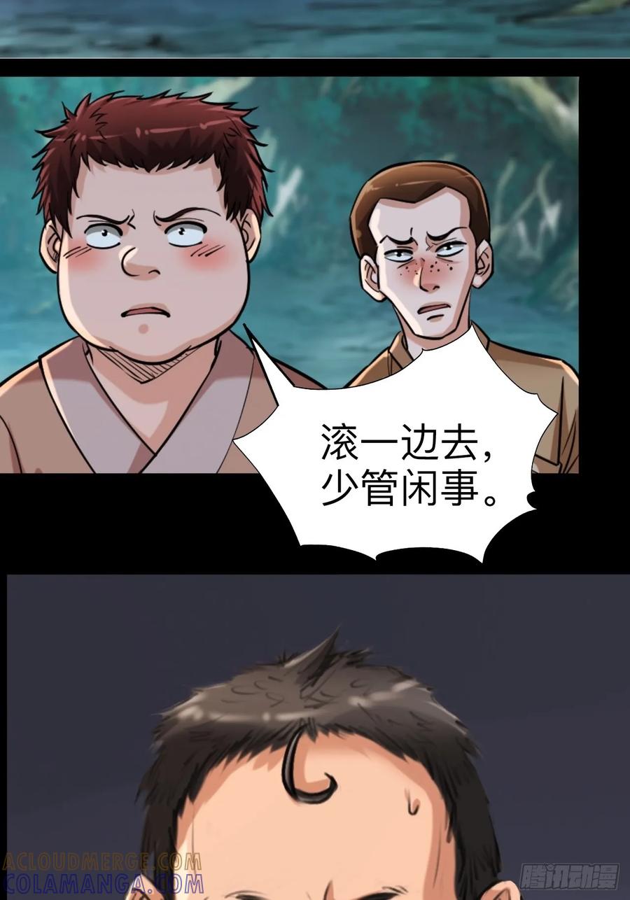 《永生不死》第十一话 第3页