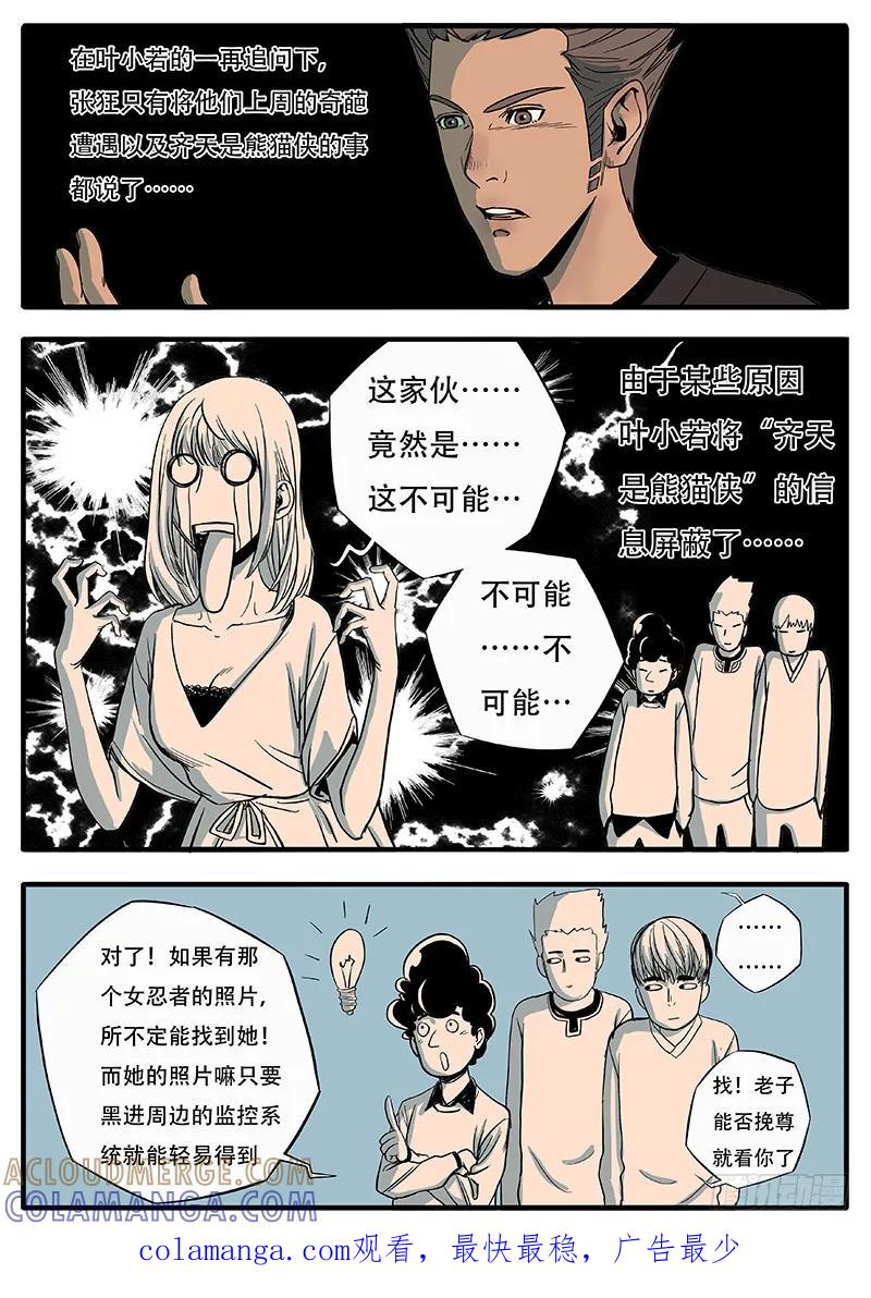 《熊猫侠齐天》怎么可能！ 第11页