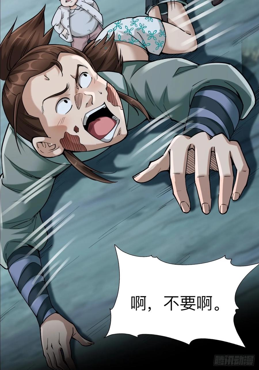 《永生不死》第十一话 第10页