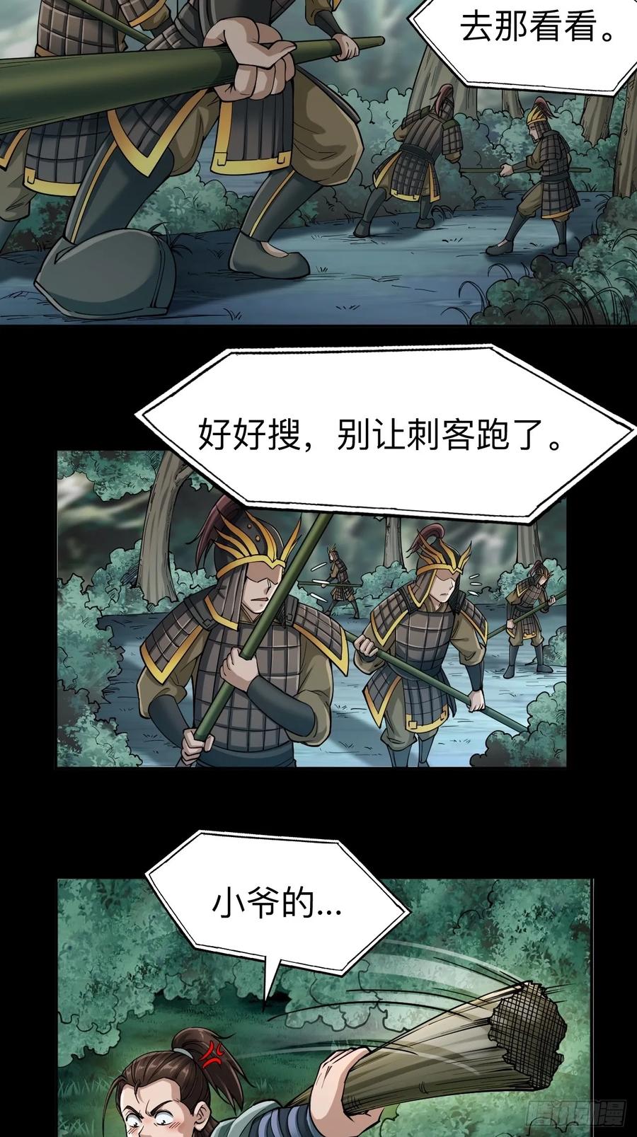 《永生不死》第十一话 第18页