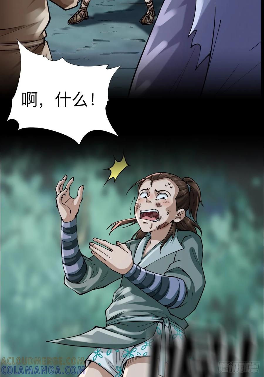 《永生不死》第十一话 第7页
