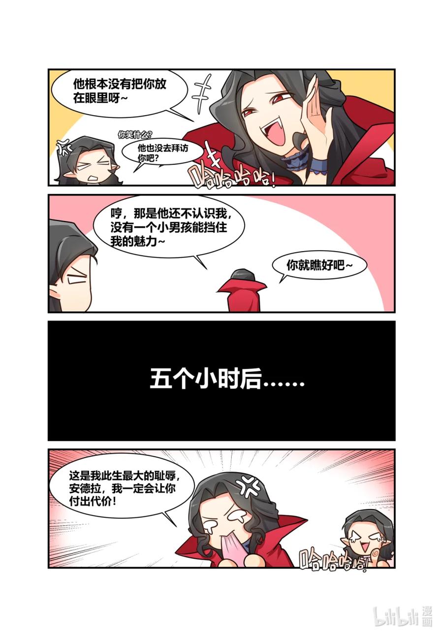 《异世界的珍宝》第11话 舞会要来了 第12页