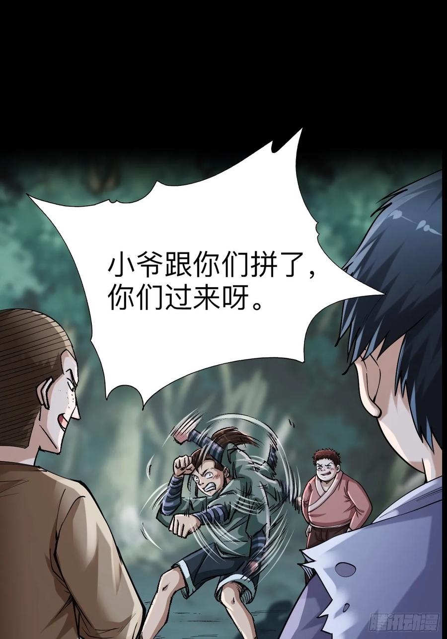 《永生不死》第十一话 第6页