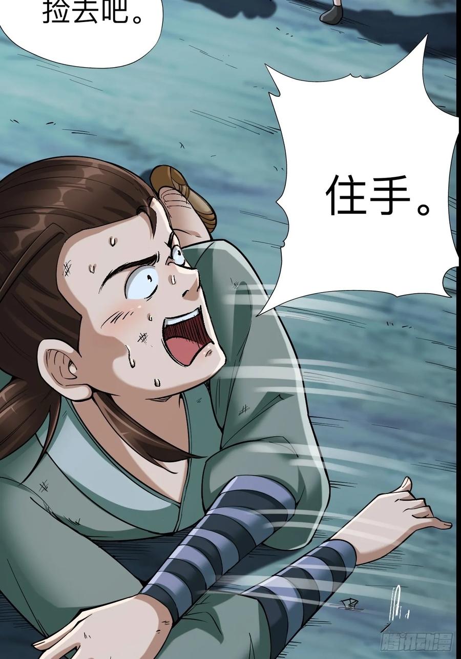 《永生不死》第十一话 第12页