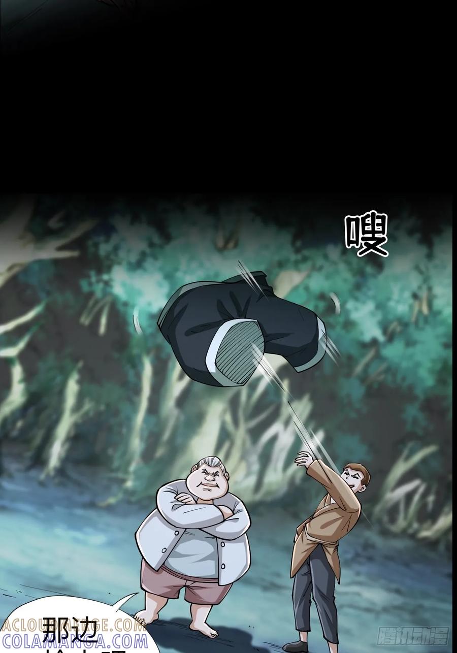 《永生不死》第十一话 第11页