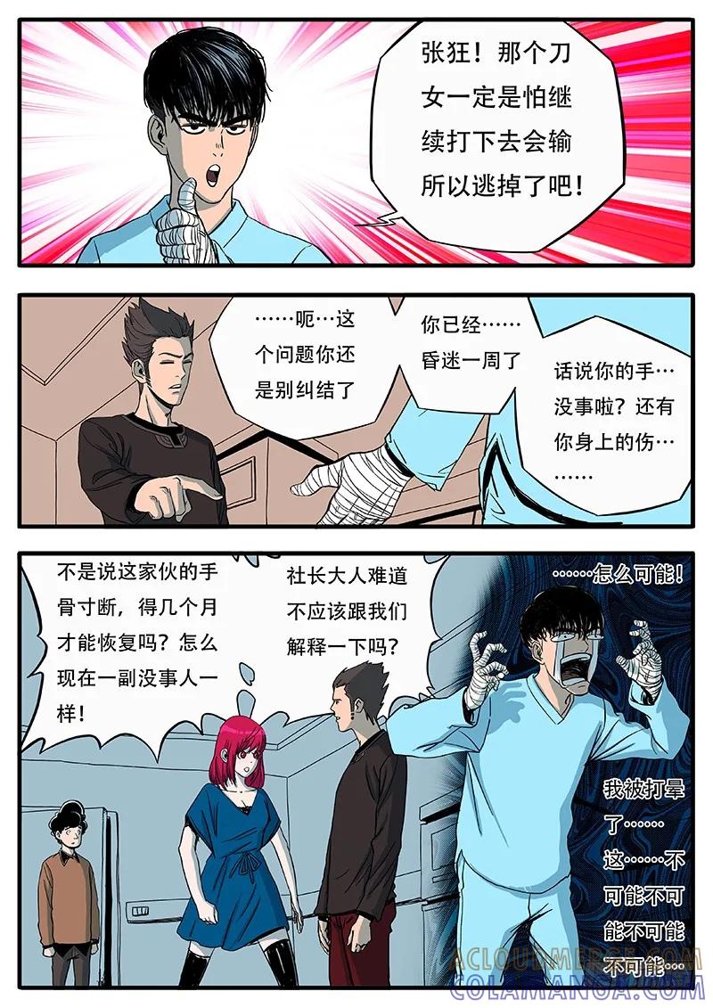 《熊猫侠齐天》怎么可能！ 第10页