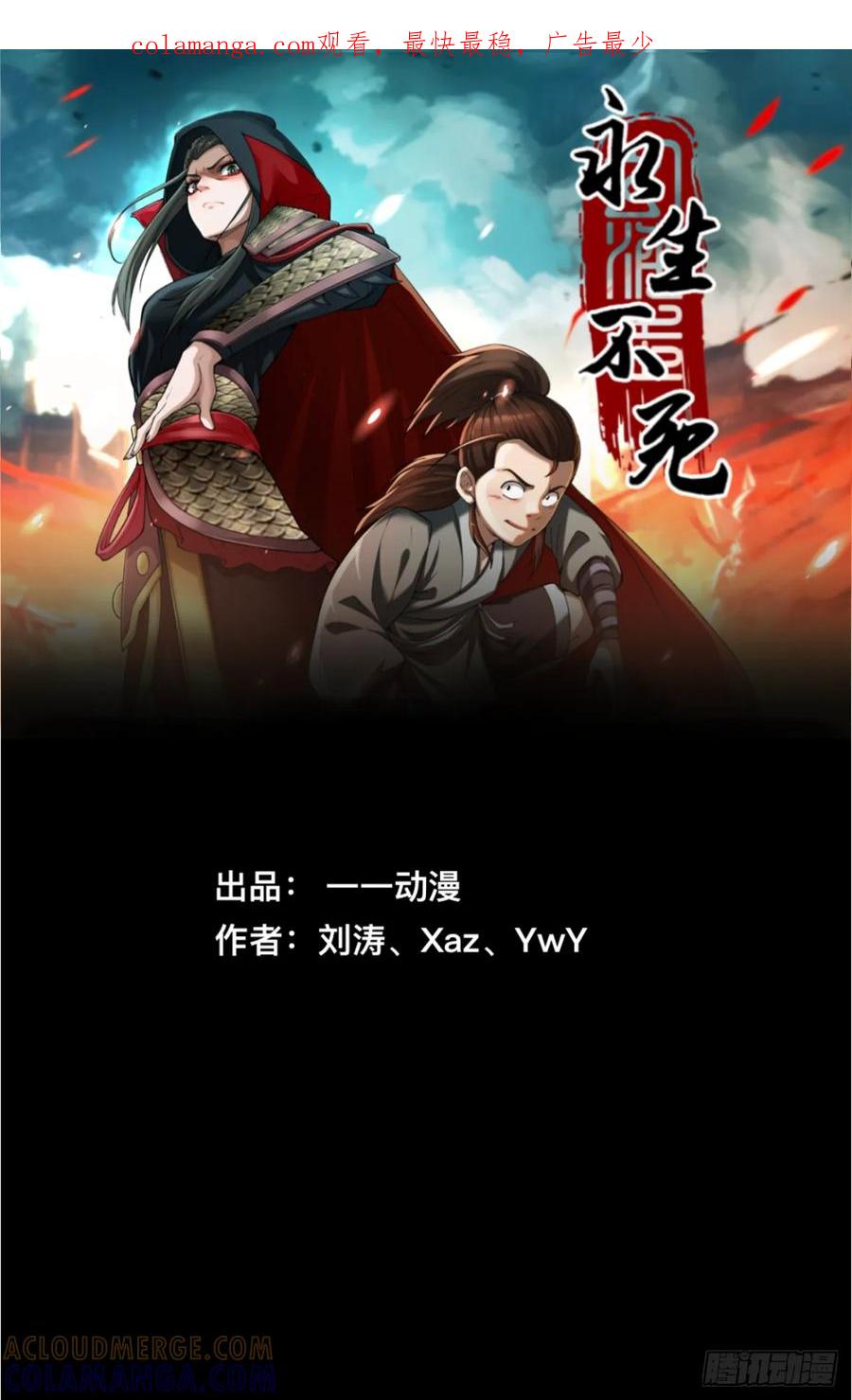 《永生不死》第十一话 第1页