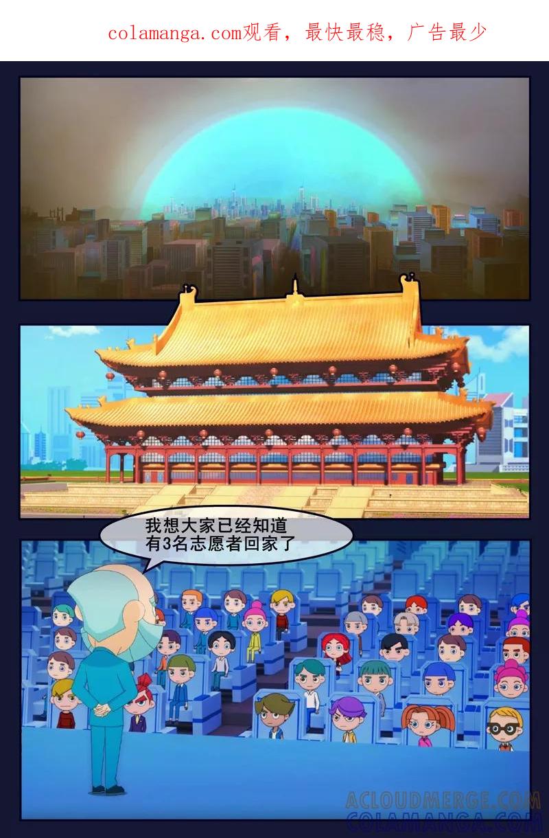 《飞天少年》第12话 天狐联盟潜入成功 第1页