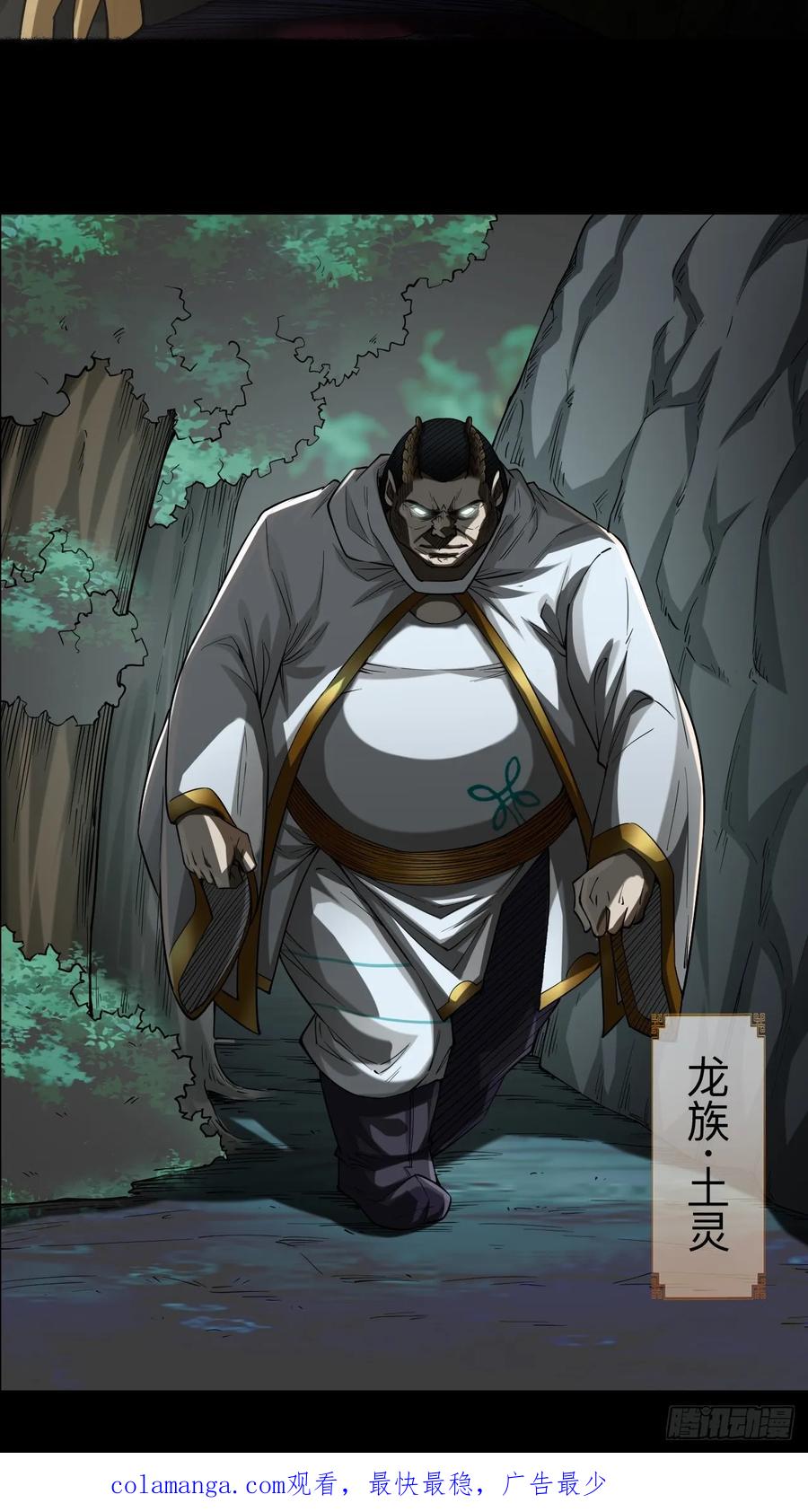《永生不死》第十一话 第32页