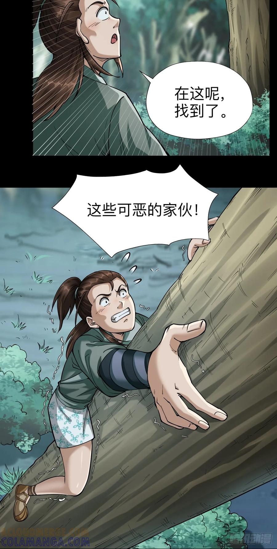 《永生不死》第十一话 第21页