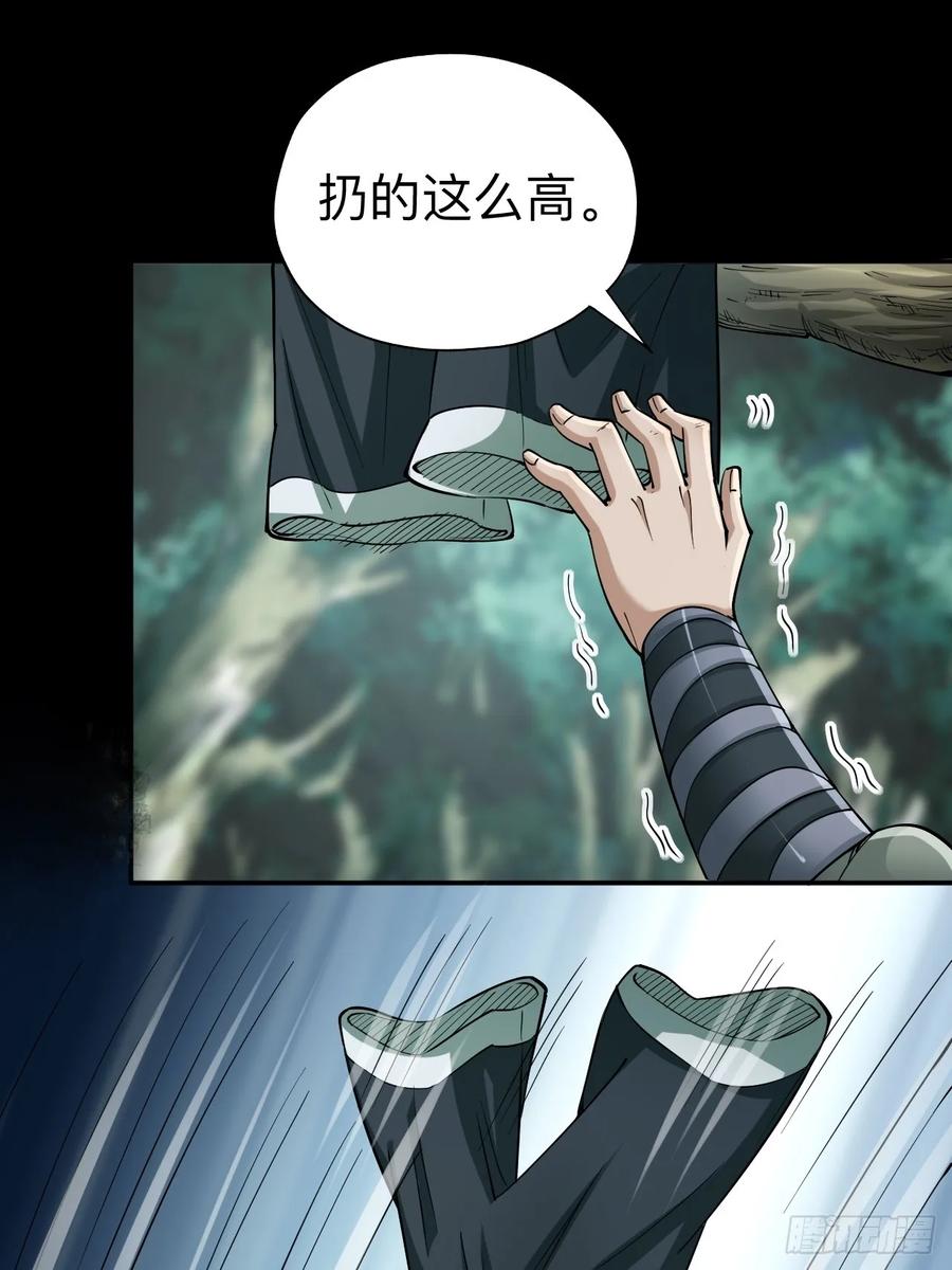 《永生不死》第十一话 第22页