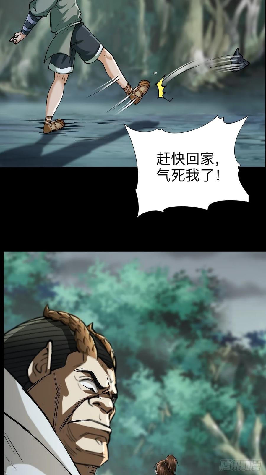《永生不死》第十二章 第30页