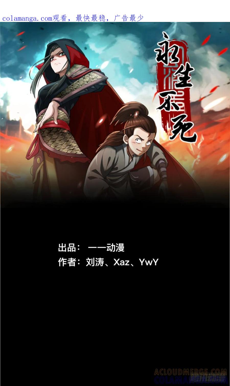 《永生不死》第十二章 第1页